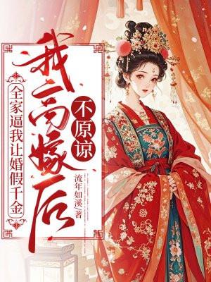 渣男跪着求我回头免费阅读全文 渣男跪着求我回头免费阅读全文