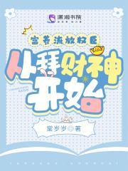 西关小姐黑白狐狸 西关小姐黑白狐狸