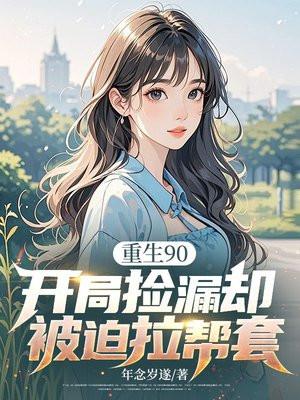 我死遁了漫画 我死遁了漫画
