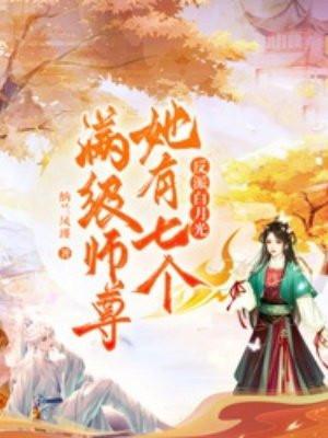家父是康熙免费阅读全文 家父是康熙免费阅读全文