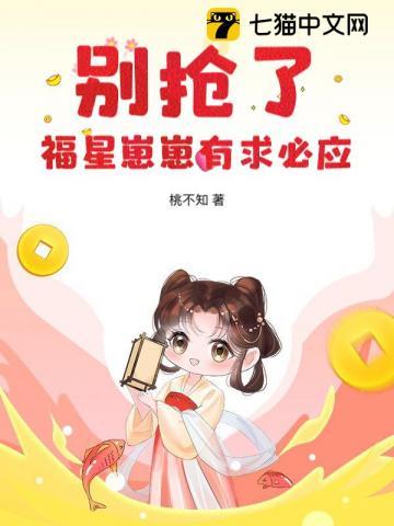 别抢了，福星崽崽有求必应