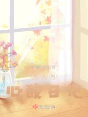表姑娘完结 表姑娘完结