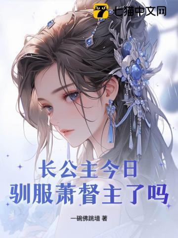 表姑娘摔傻以后最新章节 表姑娘摔傻以后最新章节