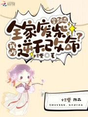逆天神尊免费完整 逆天神尊免费完整