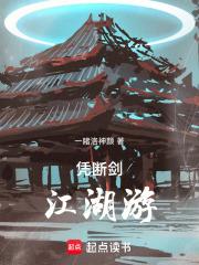 凭断剑,江湖游 凭断剑,江湖游