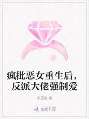 疯批恶女重生后，反派大佬强制爱