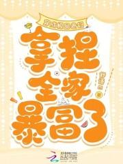 开局四白眼狼?极品婆母爆打逆子 开局四白眼狼?极品婆母爆打逆子