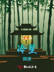 冷星微凉 冷星微凉