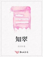 知翠
