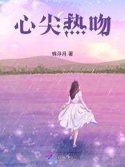 心尖热吻