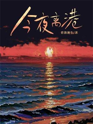 我靠治反派救命 我靠治反派救命