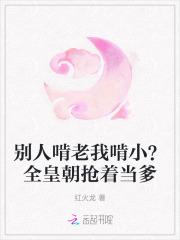 兽世好孕小雌性她生了一个部落姜月 兽世好孕小雌性她生了一个部落姜月