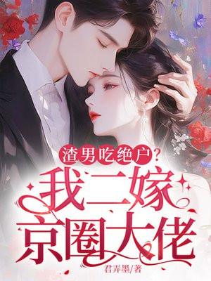军婚三年不圆房,重生改嫁他首长 军婚三年不圆房,重生改嫁他首长