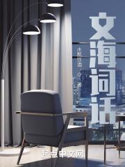 文海词话 文海词话