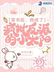 兽世好孕小雌性她生了一个部落!作者 兽世好孕小雌性她生了一个部落!作者