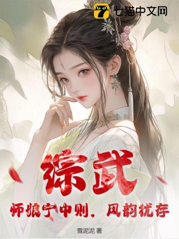 综武:师娘宁中则,风韵犹存 综武:师娘宁中则,风韵犹存
