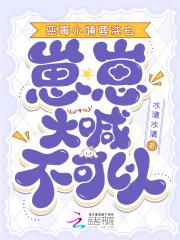 退婚后被权爷宠上天 一川风月 退婚后被权爷宠上天 一川风月