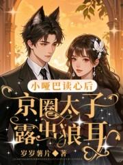 棺妻美人免费阅读全文