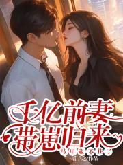 棺妻美人咸鱼君免费阅读