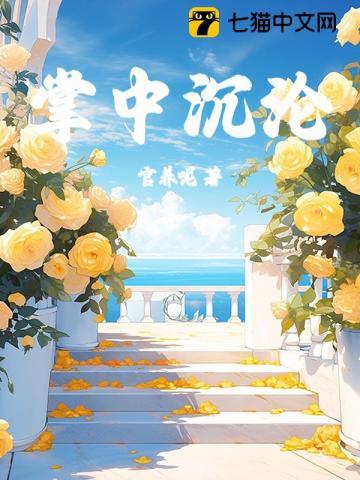 掌中沉沦 掌中沉沦