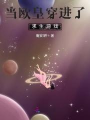 当欧皇穿进了求生游戏 当欧皇穿进了求生游戏