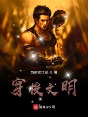 穿梭文明 穿梭文明