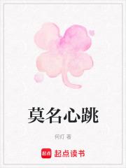 莫名心跳 莫名心跳