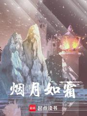 烟月如霜 烟月如霜