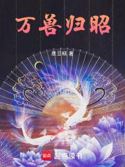 万兽归昭 万兽归昭