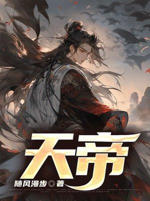 天帝 天帝