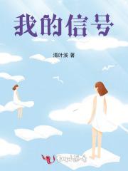 我的信号 我的信号