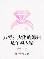 八零:大佬的媳妇是个勾人精 八零:大佬的媳妇是个勾人精
