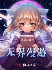 无界漫游 无界漫游