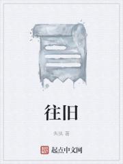往旧 往旧