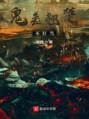 休夫娘子免费阅读全文 休夫娘子免费阅读全文