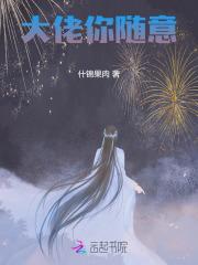 大佬你随意 大佬你随意
