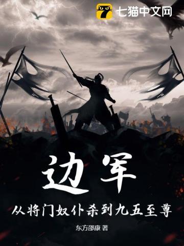 边军第一杂役 边军第一杂役