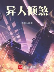 异人倾煞 异人倾煞