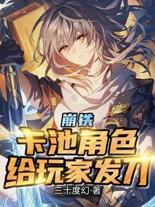 崩铁:卡池角色,给玩家发刀 崩铁:卡池角色,给玩家发刀