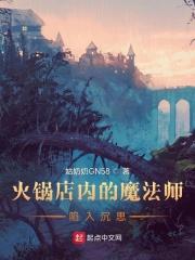 火锅店内的魔法师陷入沉思 火锅店内的魔法师陷入沉思