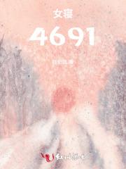 女寝4691 女寝4691