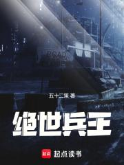 绝世兵王 绝世兵王