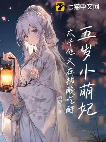五岁萌妃炸京城,我阿娘是侯府真千金 五岁萌妃炸京城,我阿娘是侯府真千金