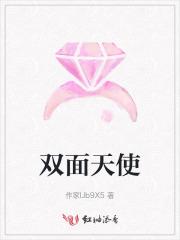 双面天使 双面天使