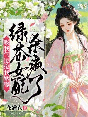 有关校花叫我爸的 有关校花叫我爸的