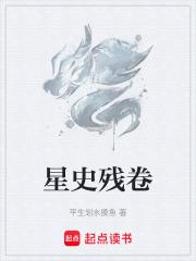 星史残卷