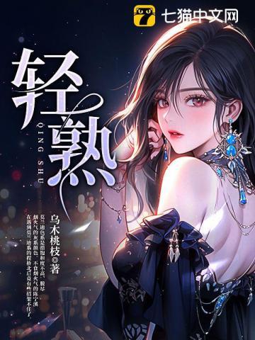 轻熟 轻熟