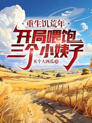 错付全文阅读