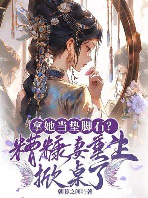 勇闯七零我在乡下娇宠京圈太子爷 墨染的冬