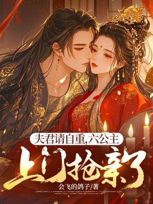 残王弃妃免费阅读 残王弃妃免费阅读